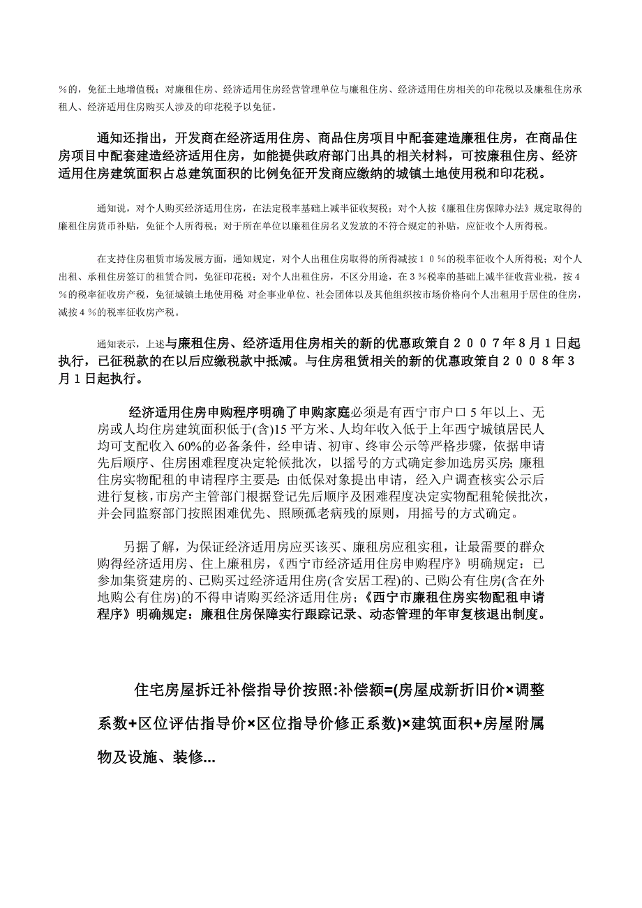 廉租房、经济适用房和住房_第2页