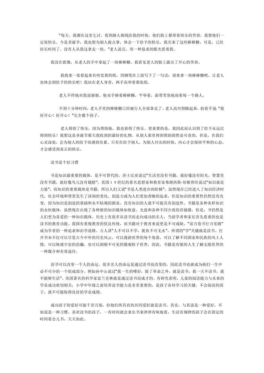 要让孩子知道的10个故事_第4页