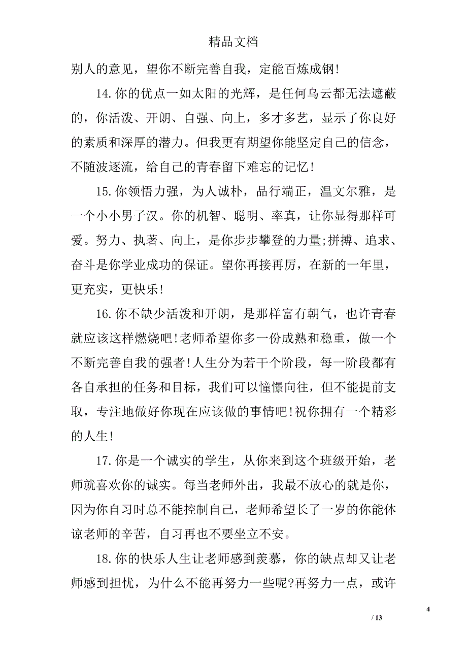 八年级班主任期末简短评语 精选_第4页