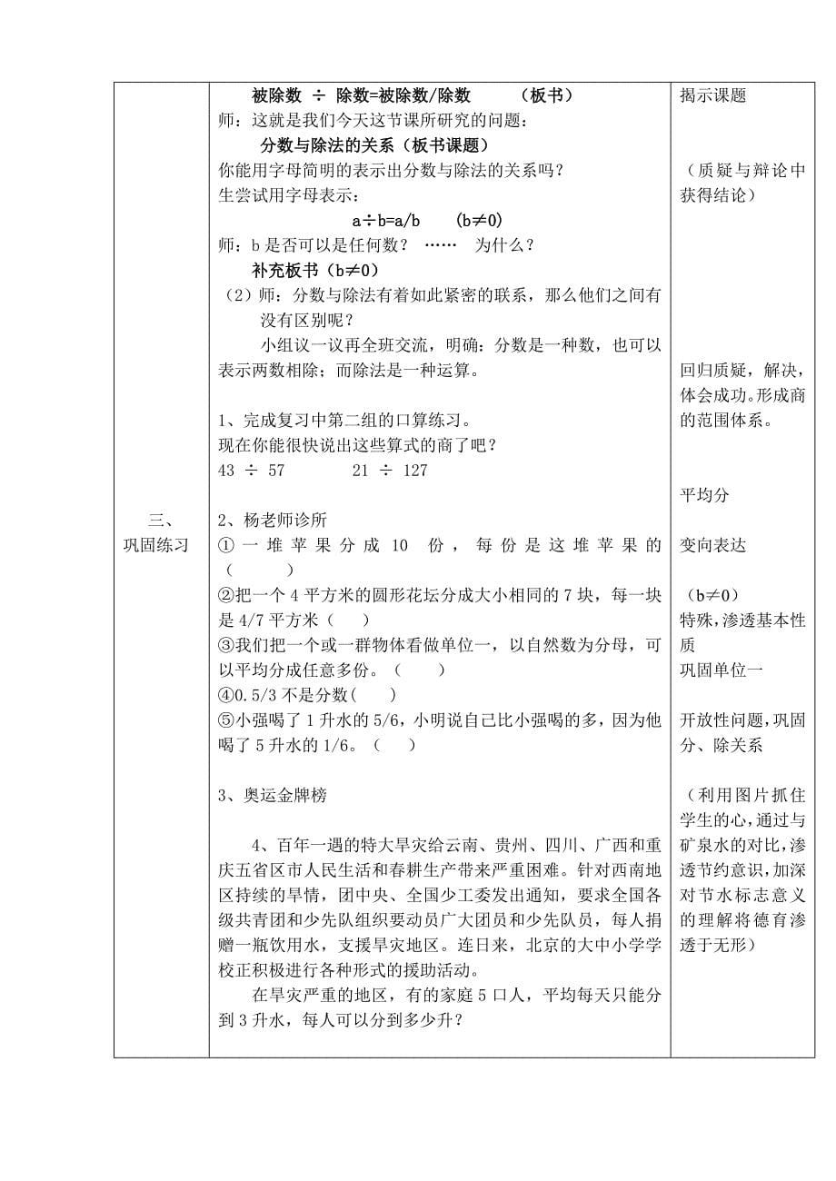 《分数与除法的关系》教学设计、课后反思及评析_第5页