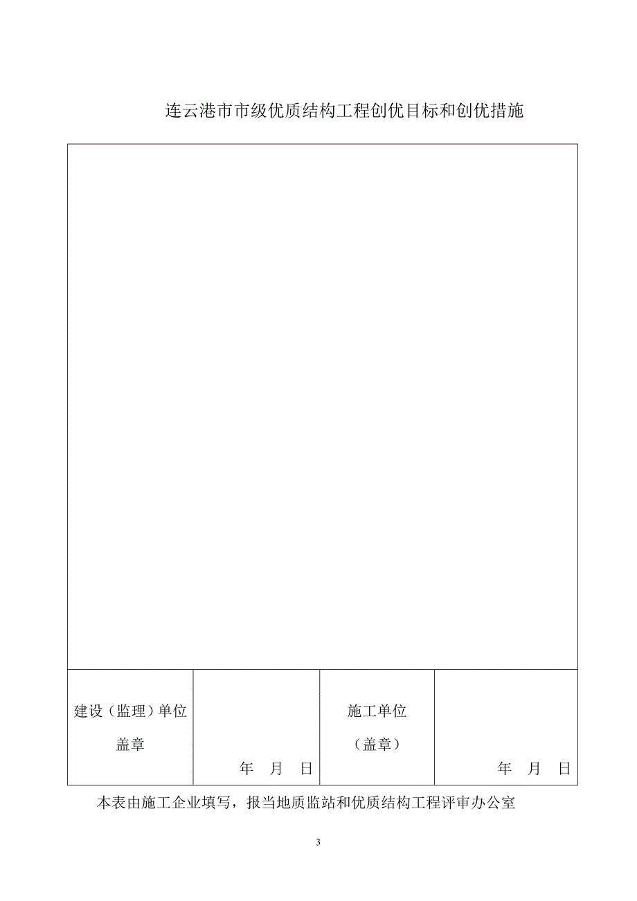 连云港市市级优质结构工程申报表_第3页