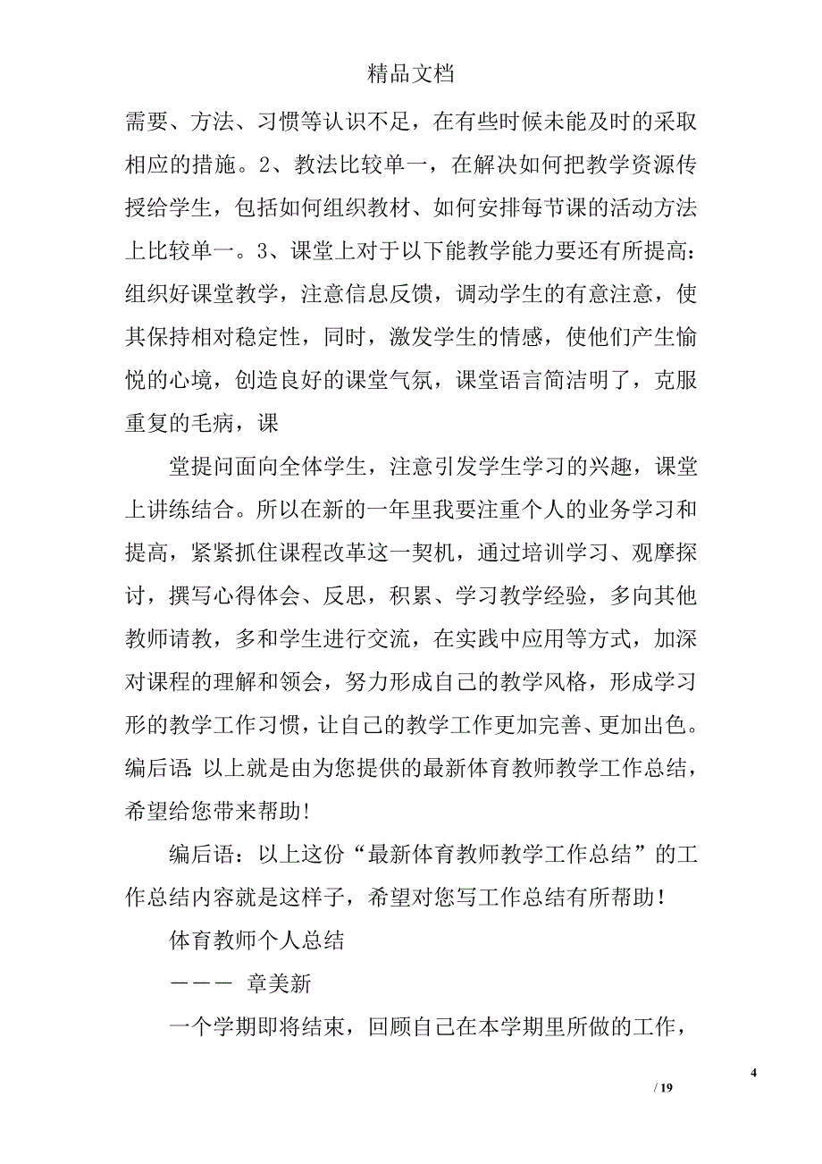 体育教师教学工作总结精选 _第4页