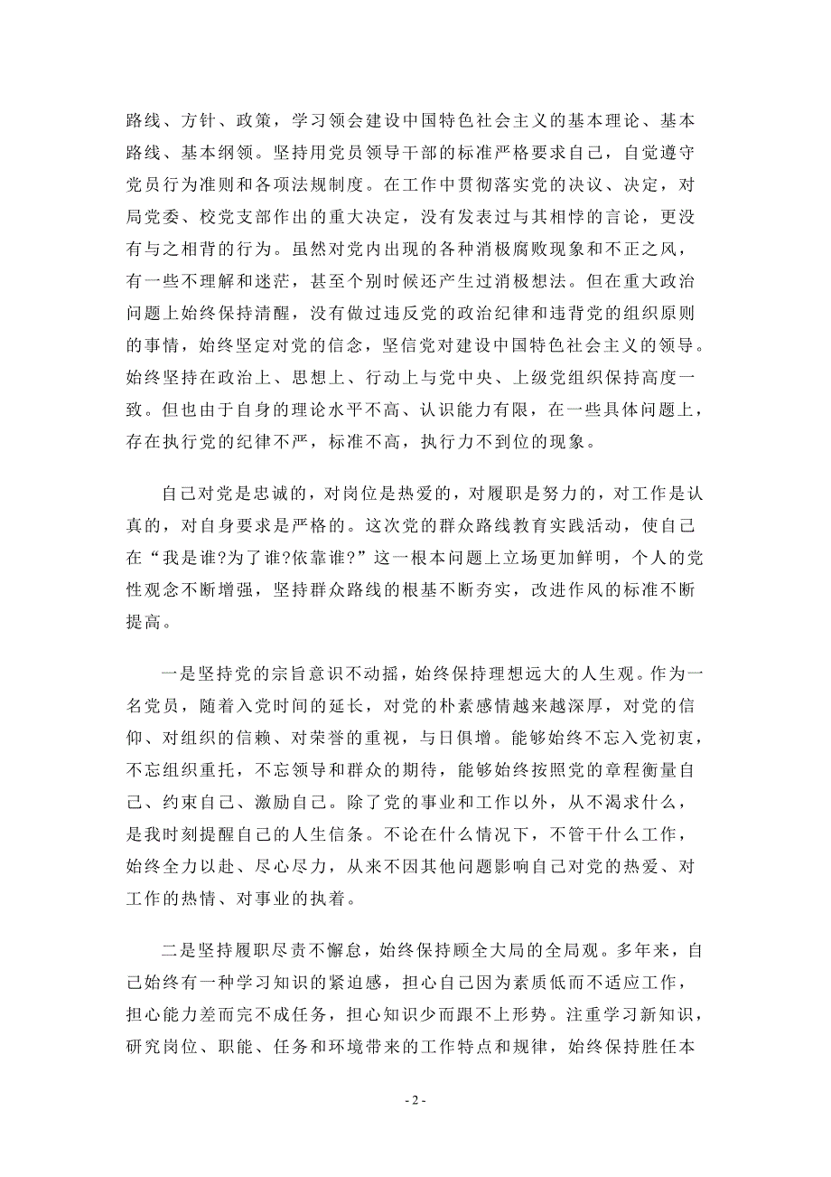 小学副校长对照检查材料_第2页