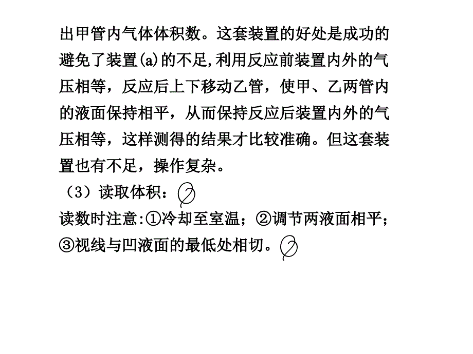 高二化学气体的质量和体积的测定_第3页