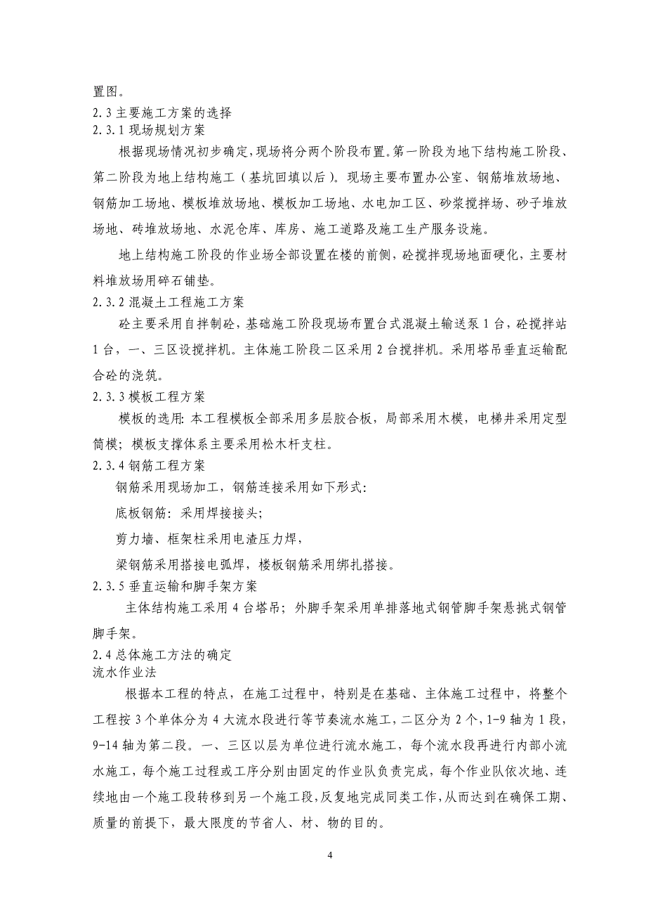 榆树市行政中心办公楼施工_第4页