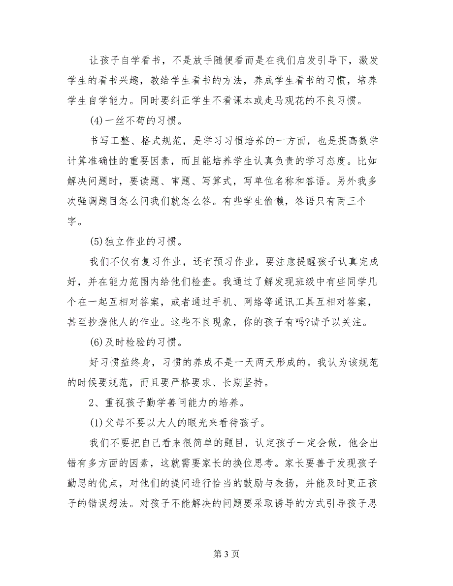 小学五年级上学期家长会数学老师发言稿_第3页