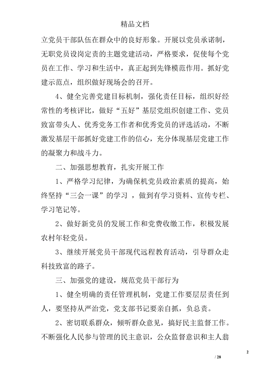 党建工作计划范文6篇_第2页