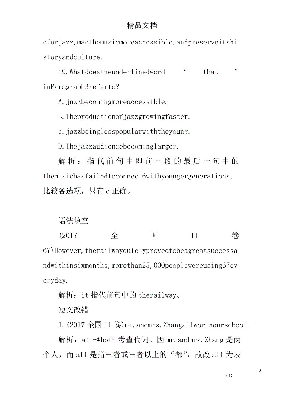 2017年高考英语语法填空与短文改错知识点归纳_第3页