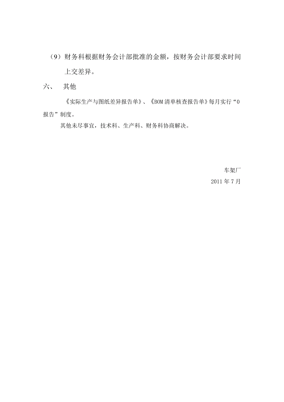 车架总成bom清单异常处理流程_第3页