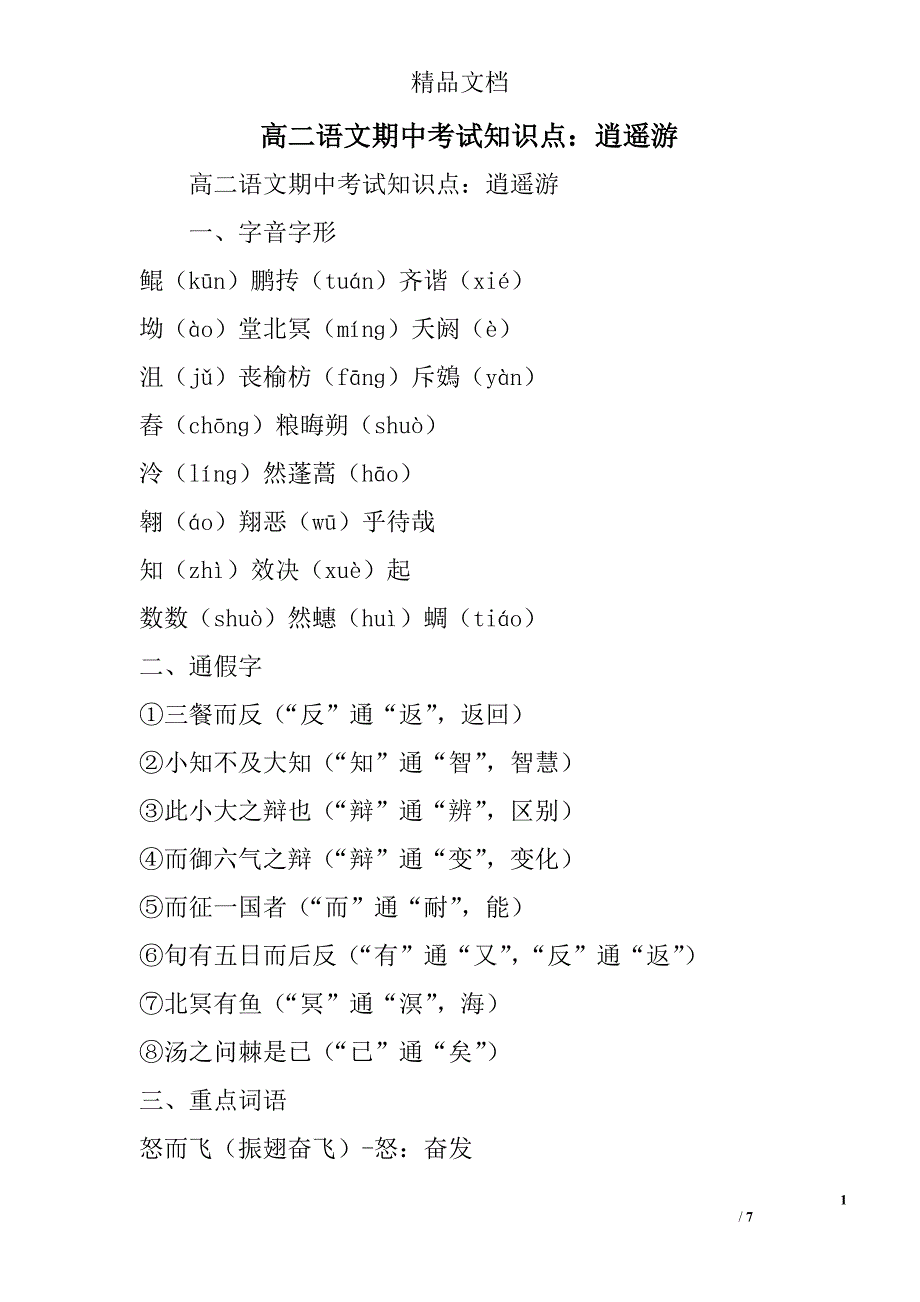 高二年级语文期中考试知识点逍遥游_第1页