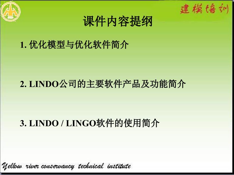 黄河水院基础部数学教研室_第2页