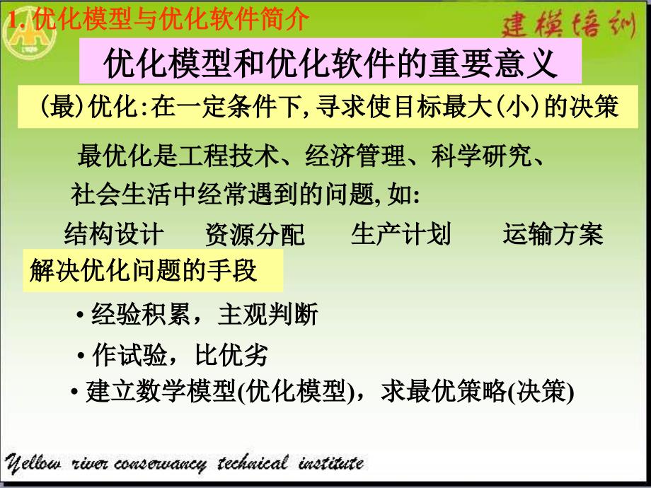 黄河水院基础部数学教研室_第3页