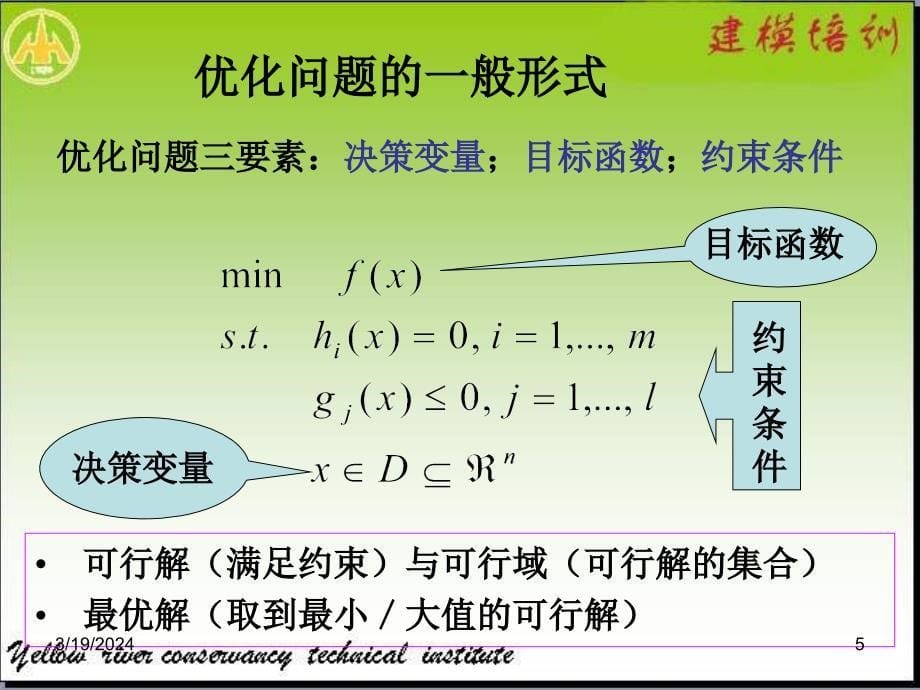 黄河水院基础部数学教研室_第5页