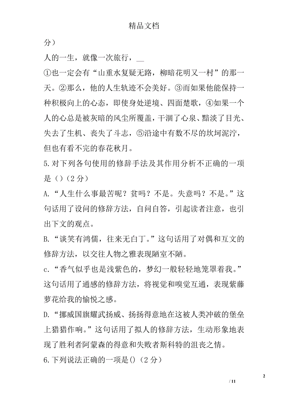 2017年七年级语文下模考试卷人教版 精选_第2页