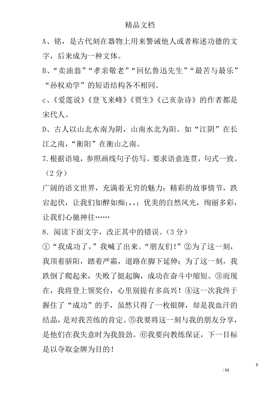 2017年七年级语文下模考试卷人教版 精选_第3页