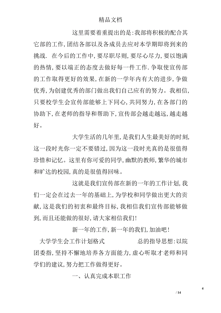 大学学生会工作计划格式精选 _第4页