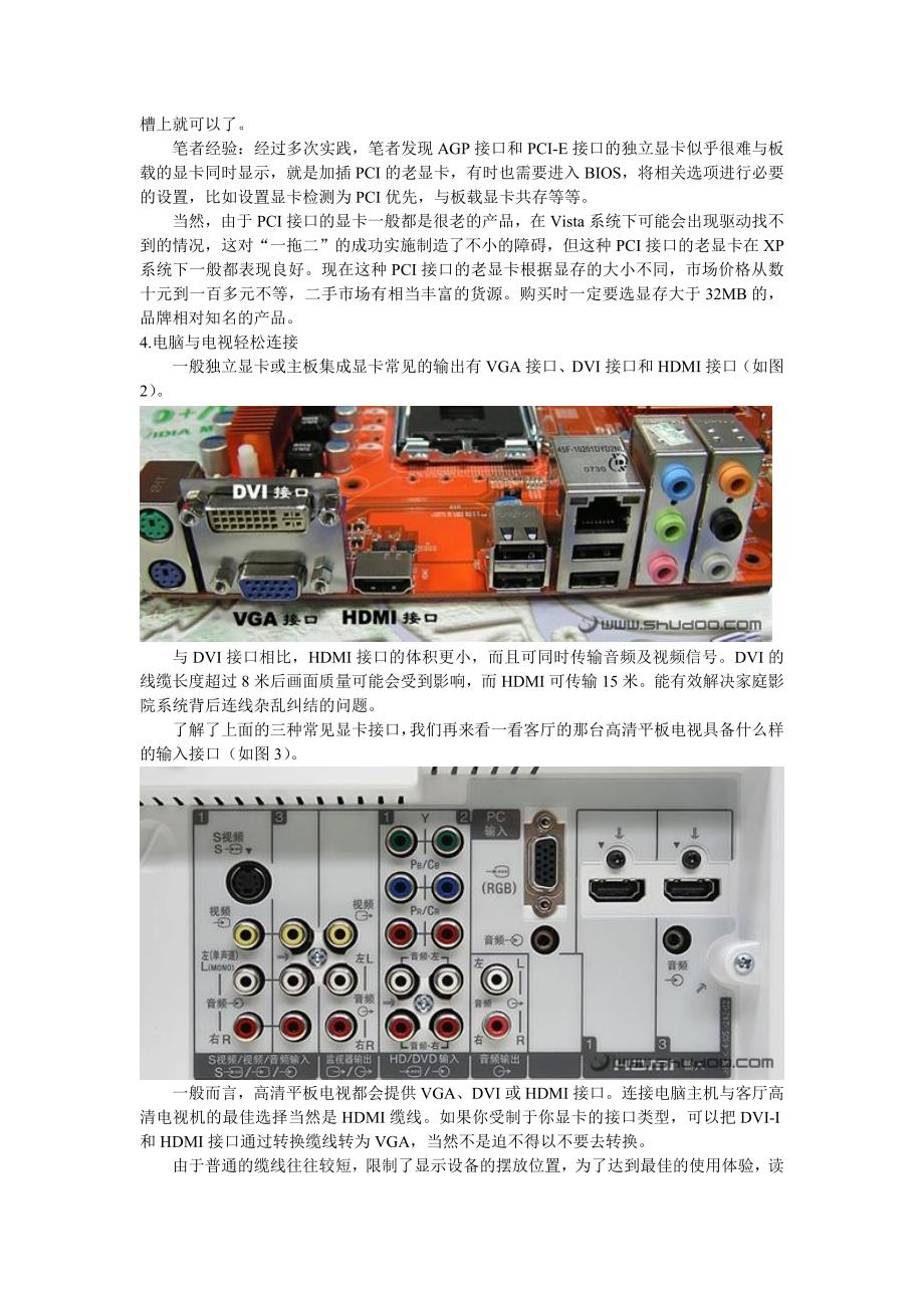 电脑“一拖二” 客厅书房同娱乐_第3页