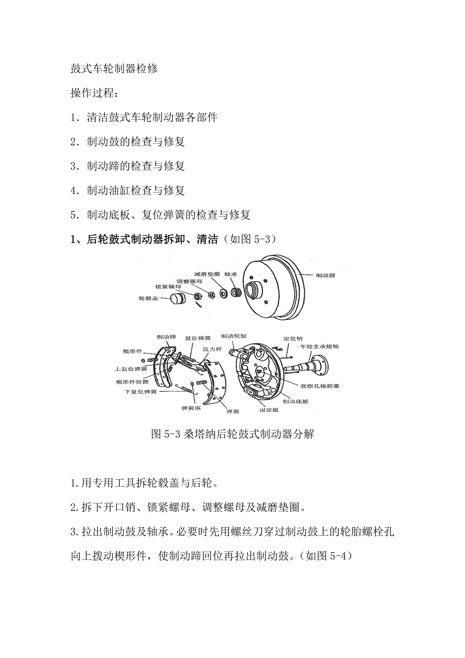 汽车检修-鼓式车轮制器检修b_第1页