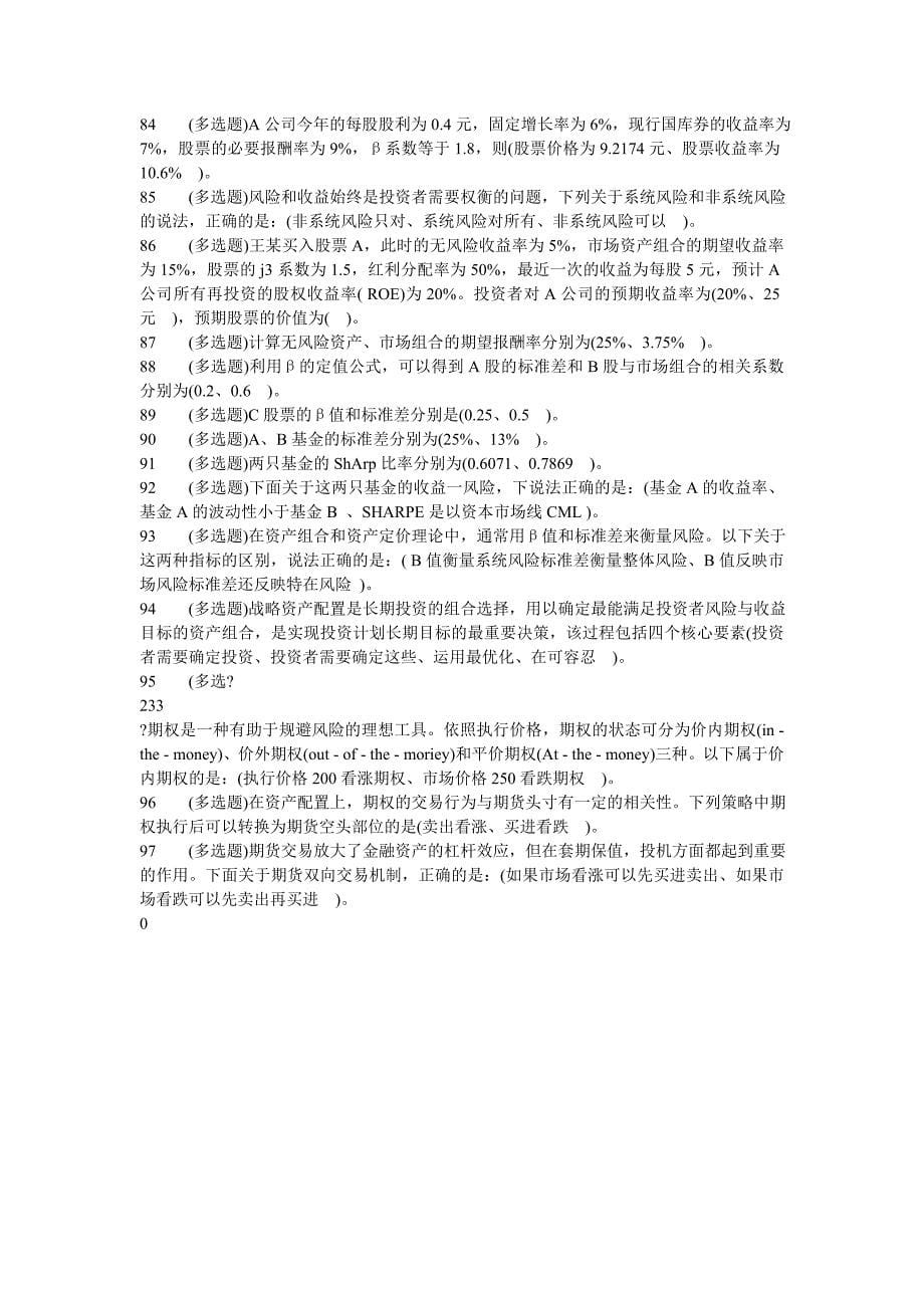 西方经济学形成性考核答案_第5页