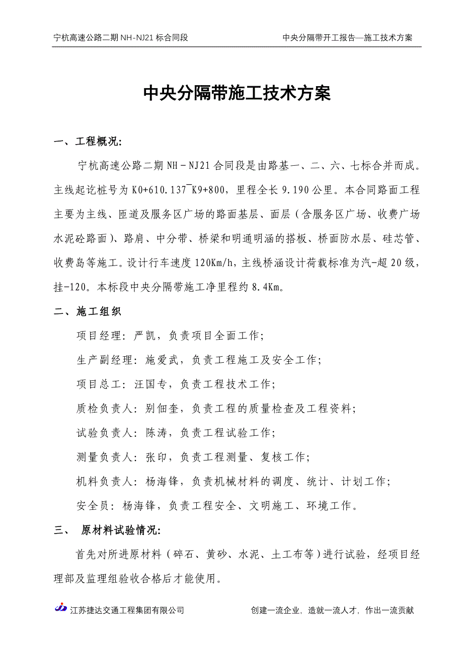 中央分隔带施工技术方案_第1页