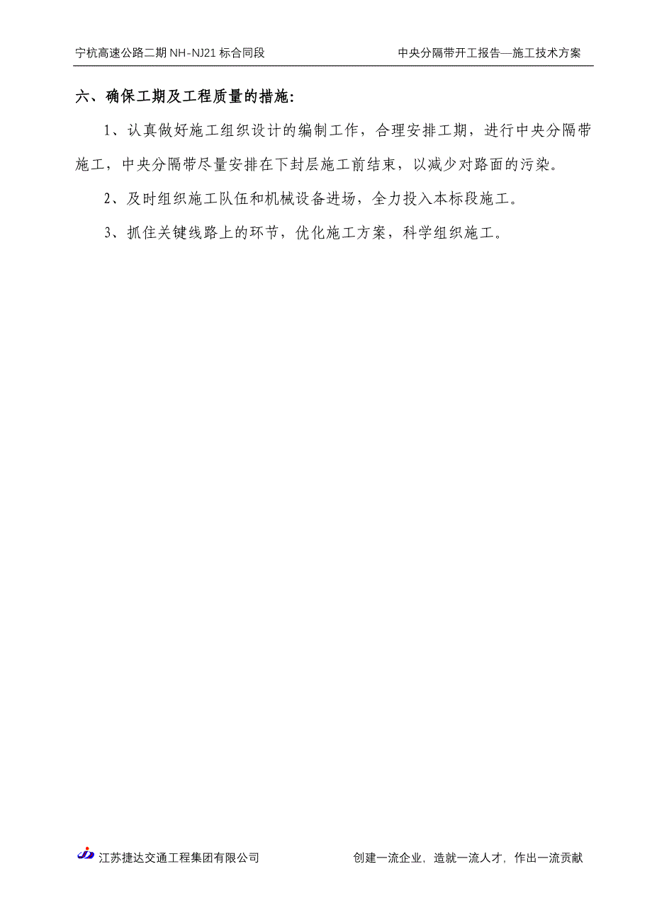 中央分隔带施工技术方案_第3页