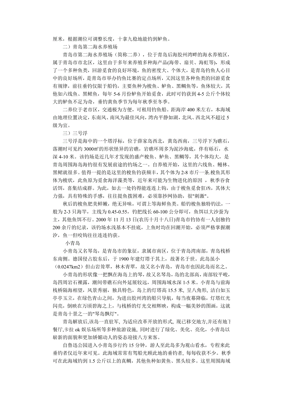 钓鱼点、潮汐表_第3页