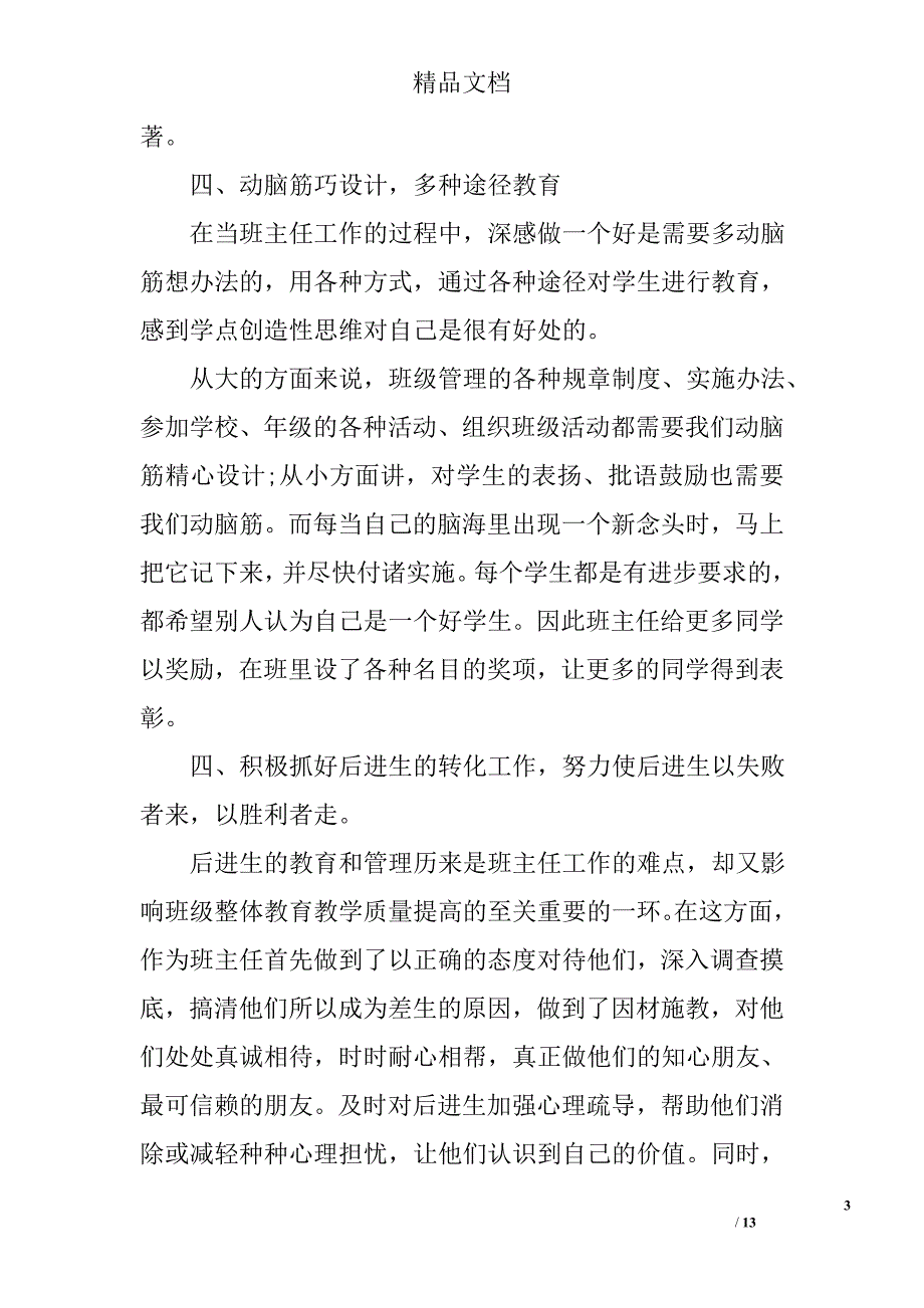 班主任之友读书心得体会 精选_第3页