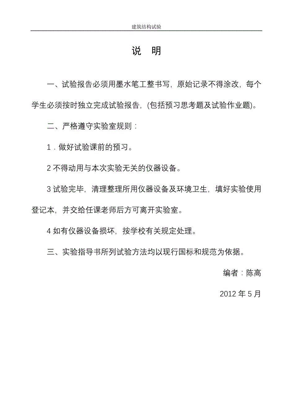 建筑结构试验实验指导书 土木工程_第2页