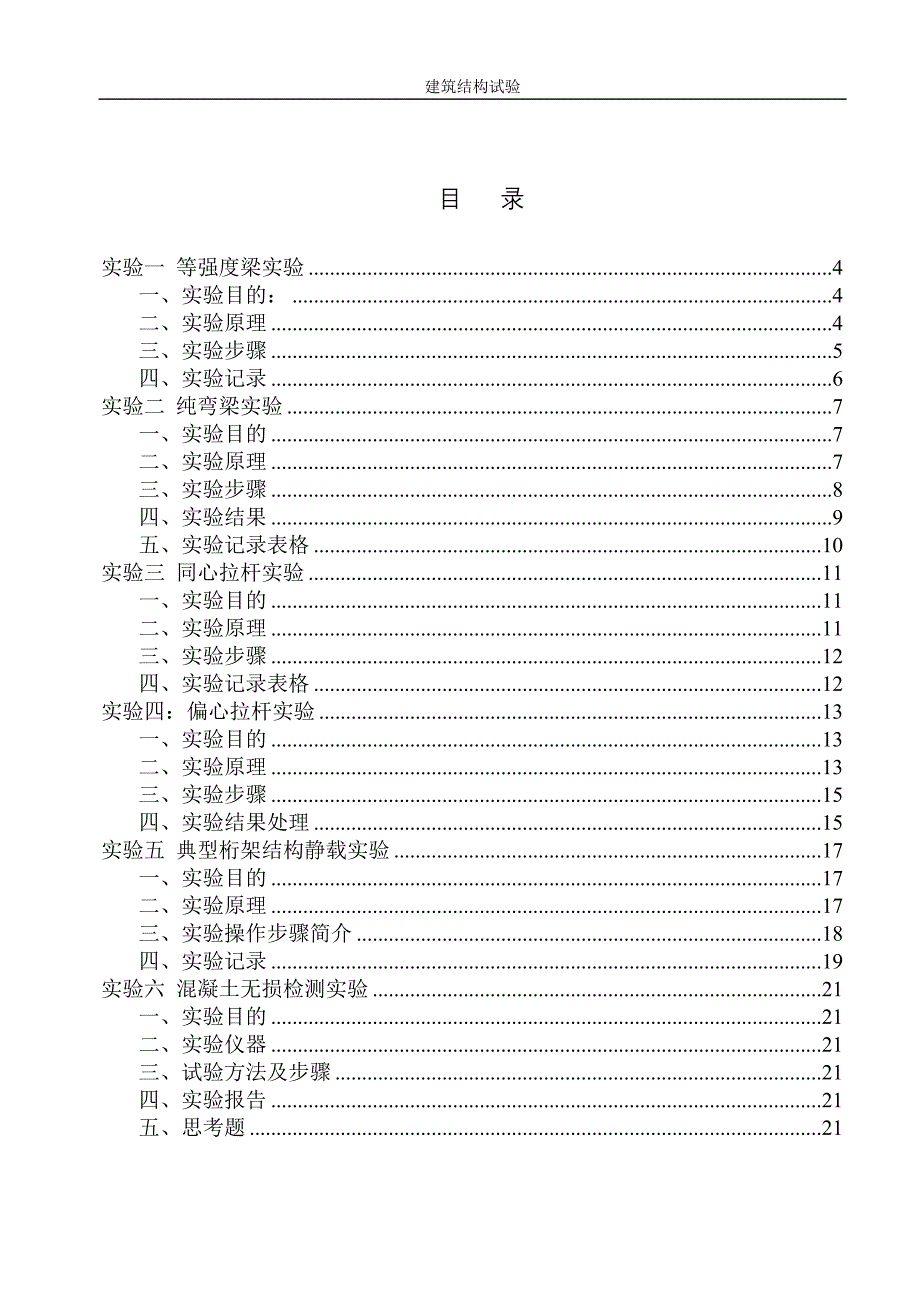 建筑结构试验实验指导书 土木工程_第3页