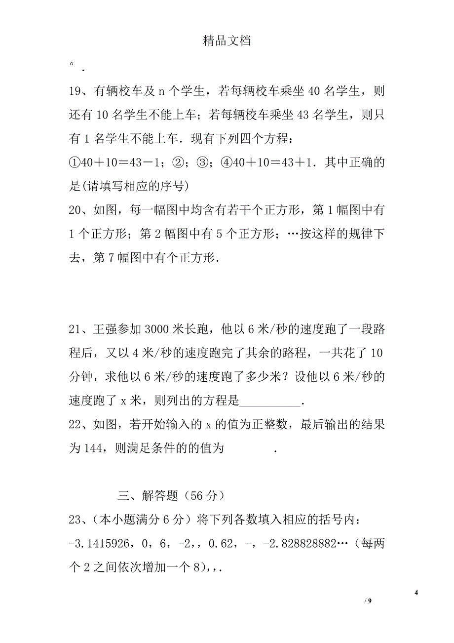 2017年七年级数学上期末模拟提高试卷 精选_第4页