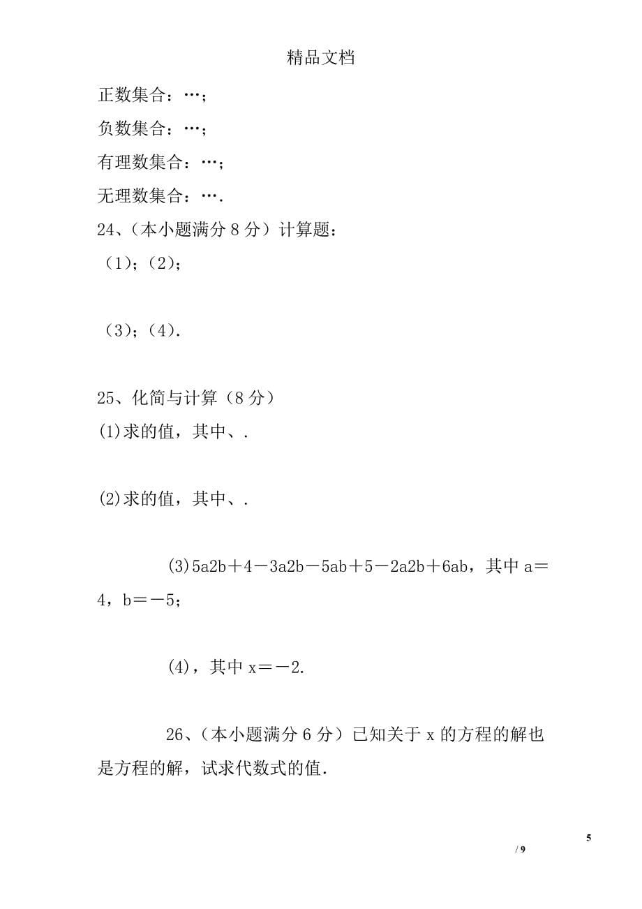 2017年七年级数学上期末模拟提高试卷 精选_第5页