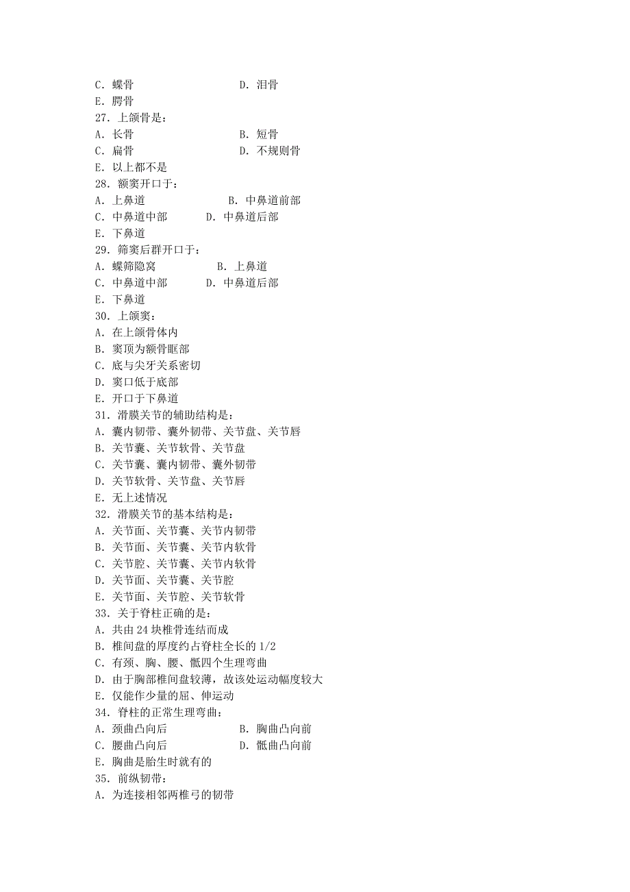 中国医科大学《系统解剖学》练习题题库_第4页