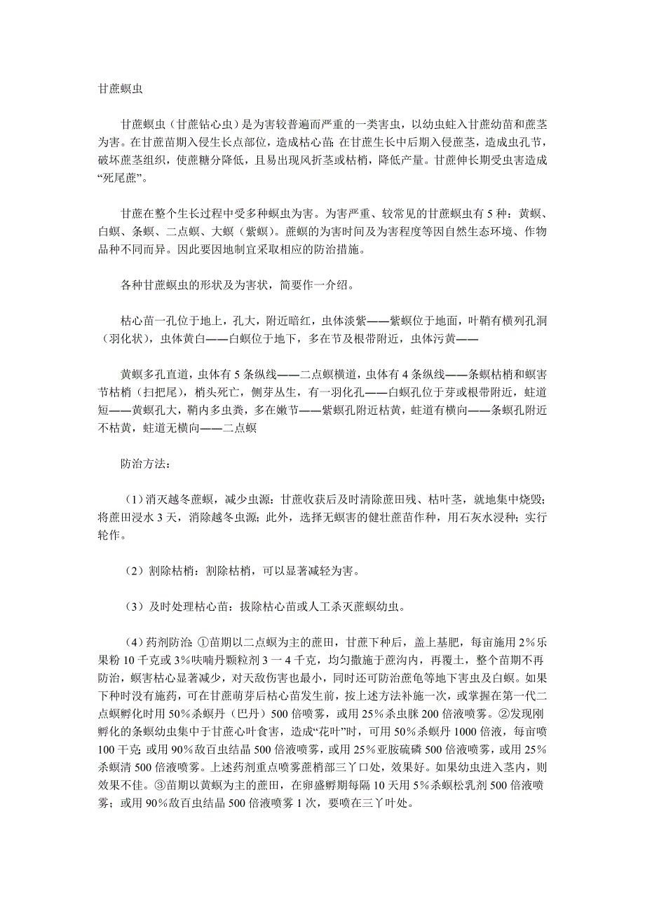 甘蔗主要病害的鉴别与防治大全_第1页