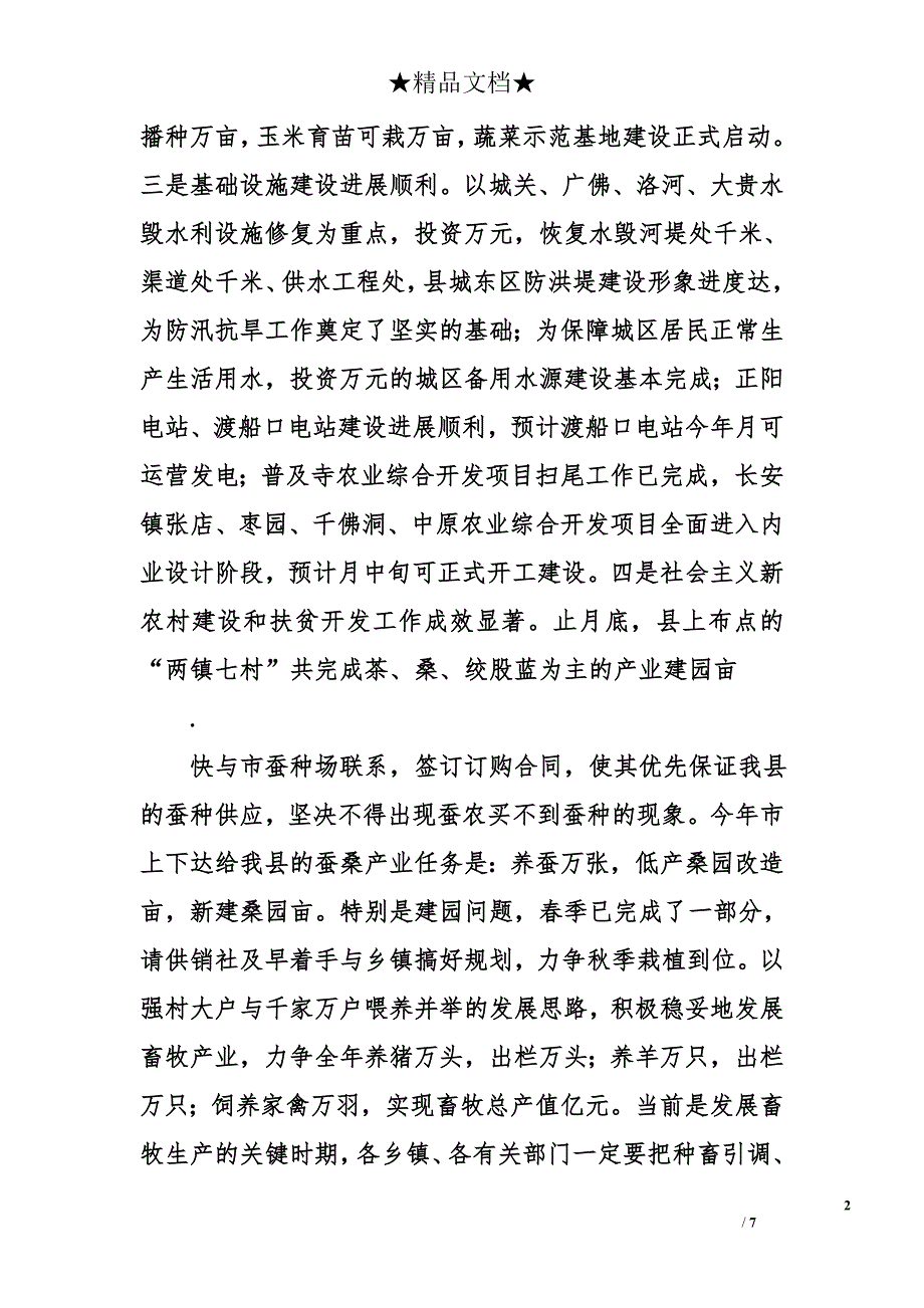 年县府全会上关于农业工作的讲话_第2页