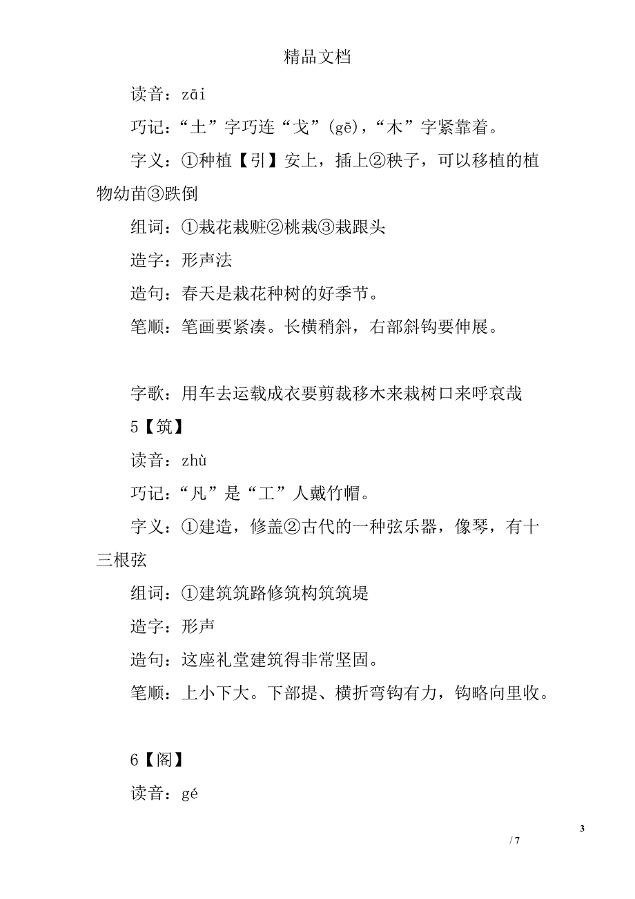 四年级人教版上语文颐和园生字组词_第3页