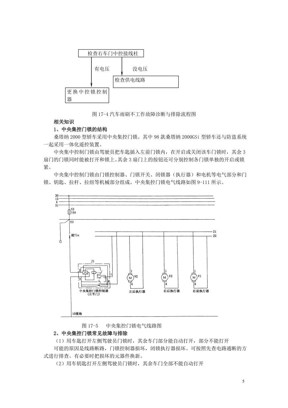 学习情境17 汽车中控门锁工作异常的故障排除_第5页