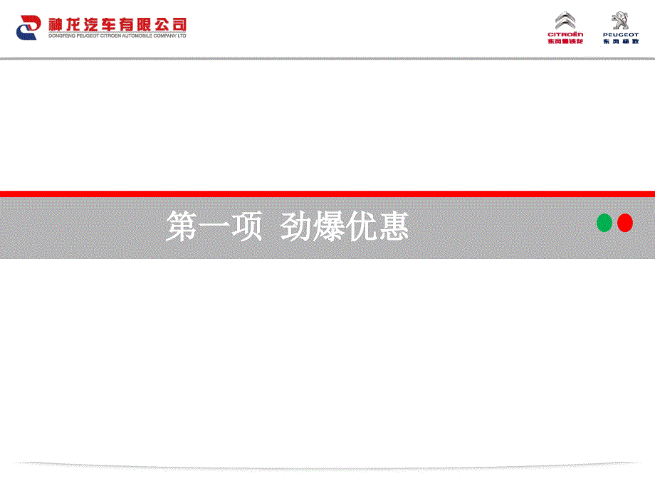 合作保险公司员工车辆团购行动方案_第4页