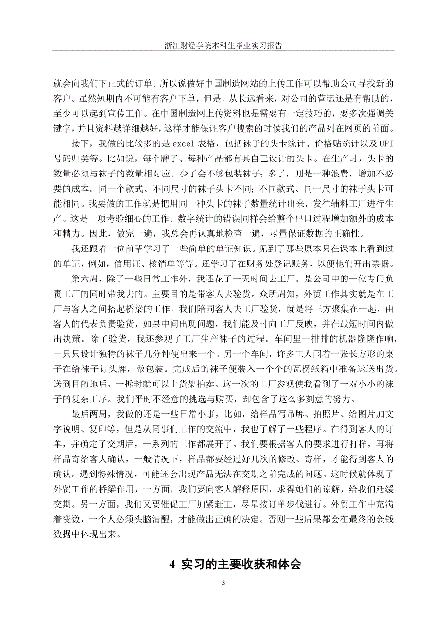 大学外贸实习报告正文_第3页