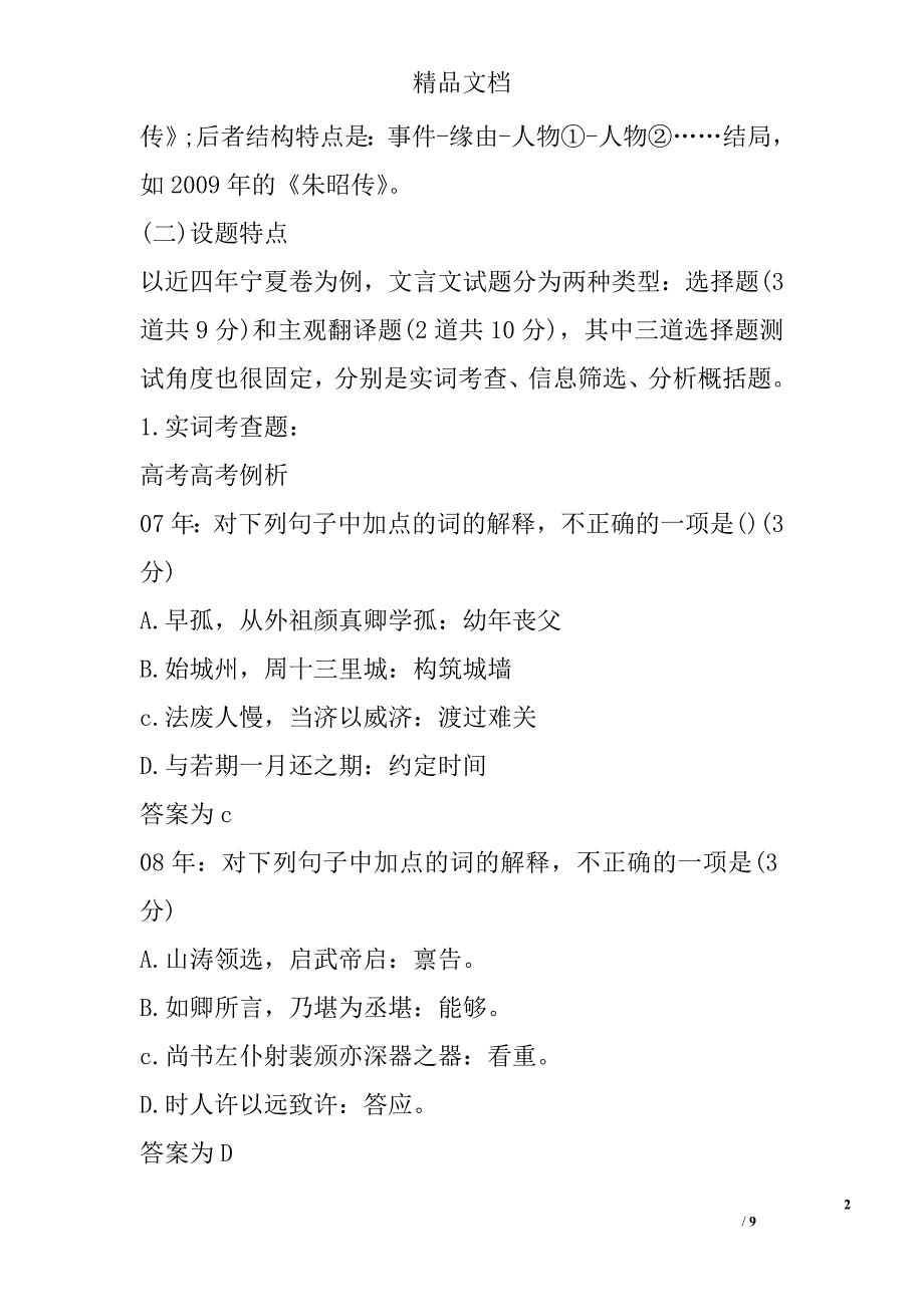 2017高考语文文言文阅读应对策略 精选_第2页