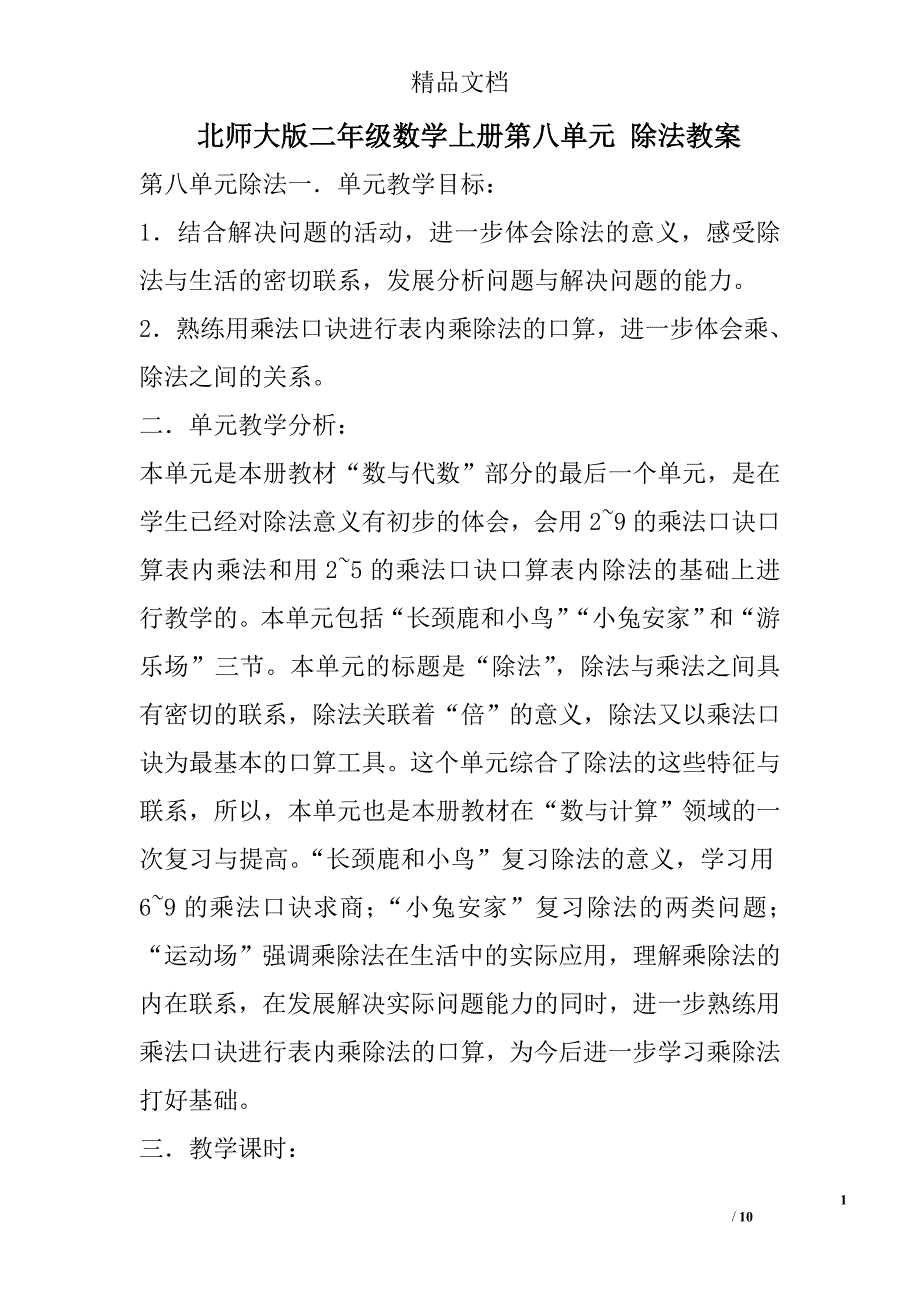 北师大版二年级数学上册第八单元 除法教案 精选_第1页