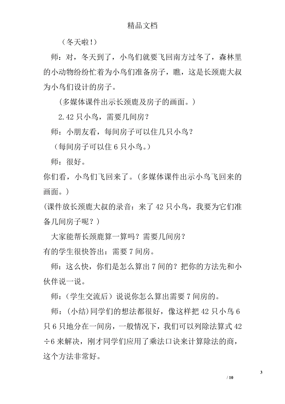 北师大版二年级数学上册第八单元 除法教案 精选_第3页