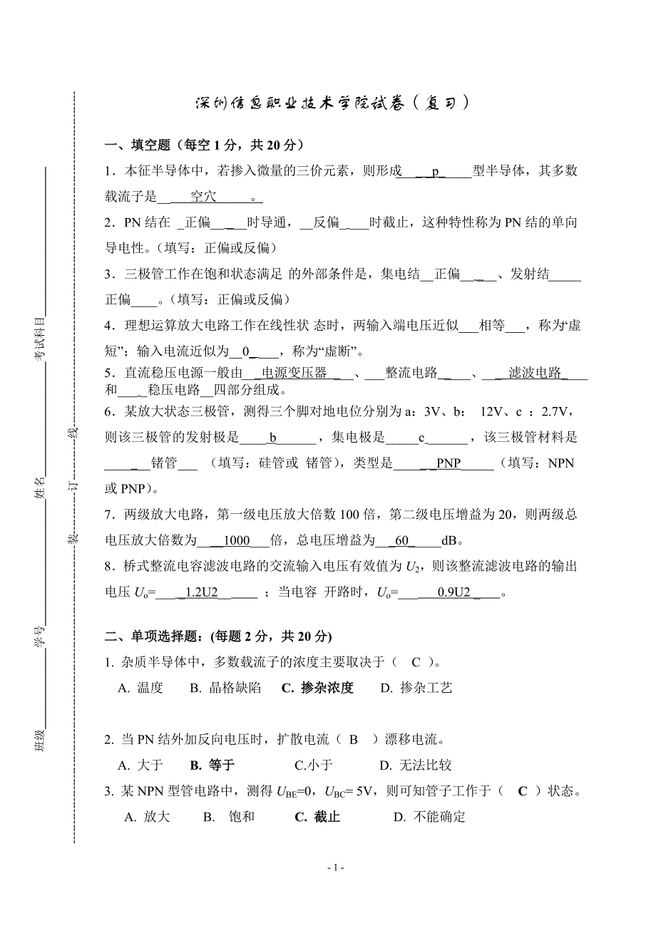 模电期末试卷_第1页