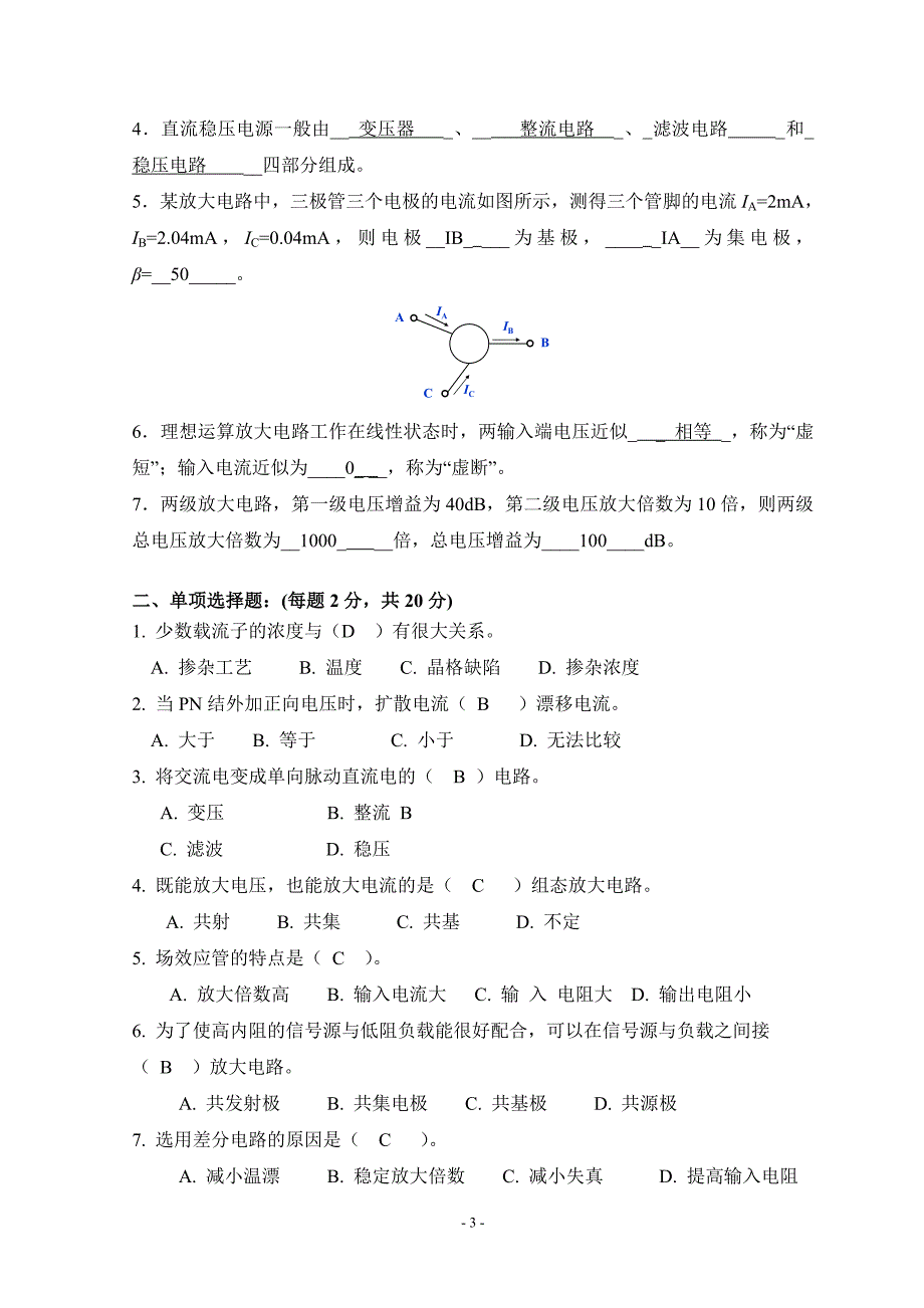 模电期末试卷_第3页