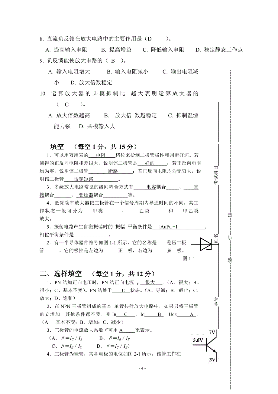 模电期末试卷_第4页