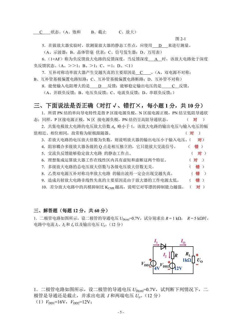 模电期末试卷_第5页