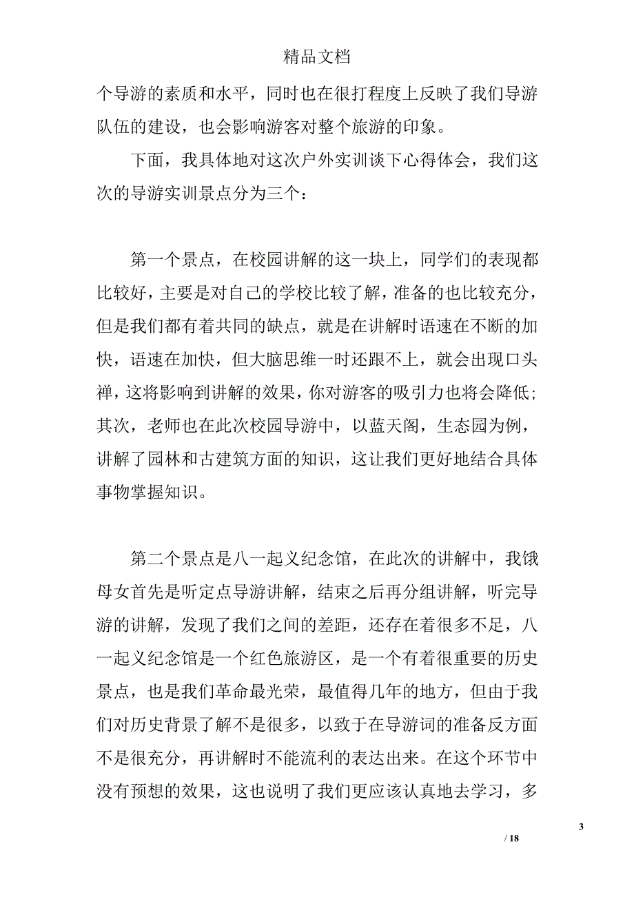 2017毕业实习报告范文精选_第3页