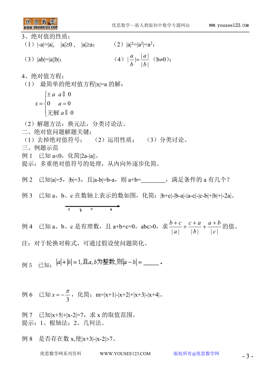 初中数学竞赛辅导讲座19讲(全套)_第3页