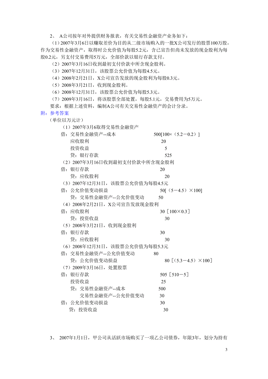 财务会计考前练习_第3页