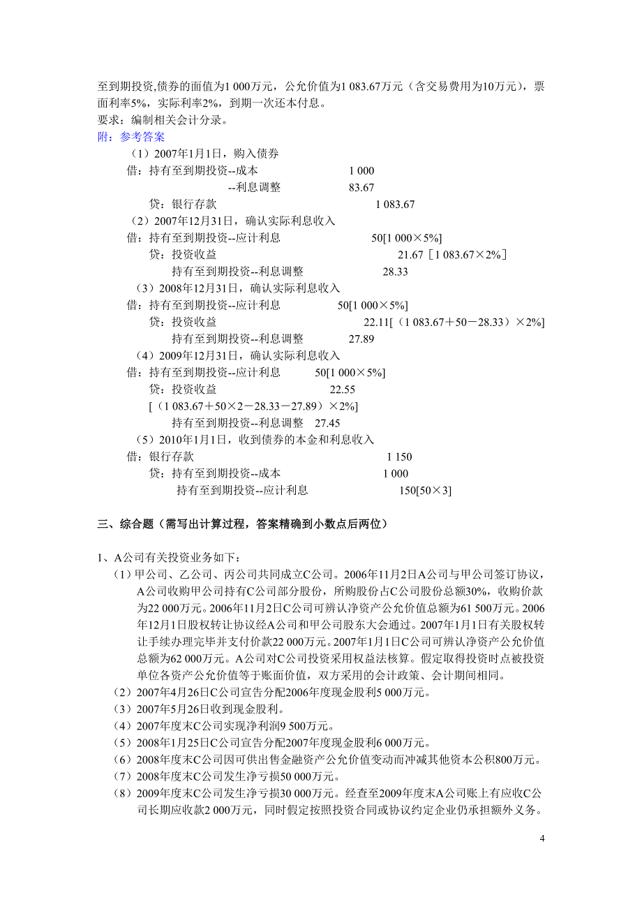 财务会计考前练习_第4页