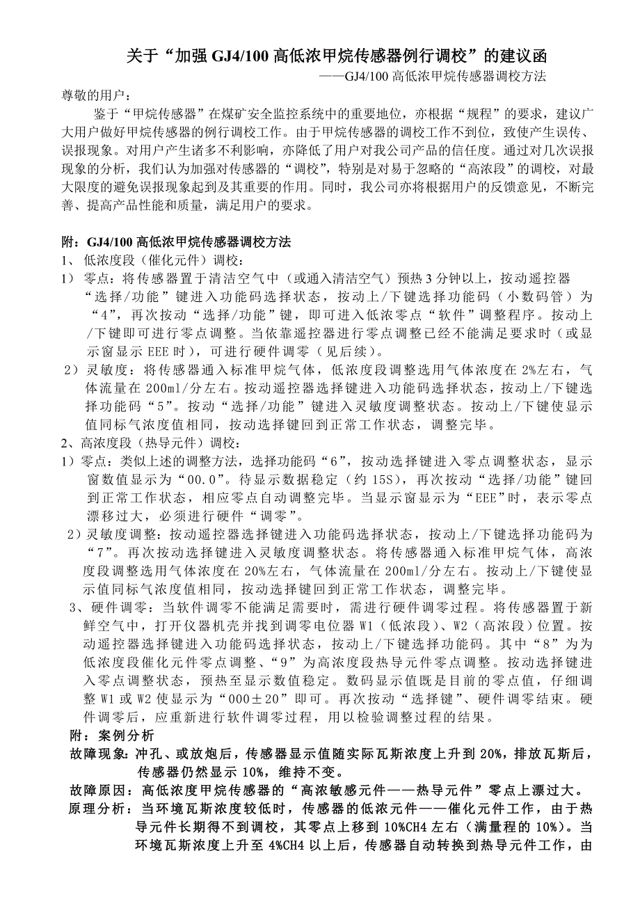 高浓调校方法_第1页